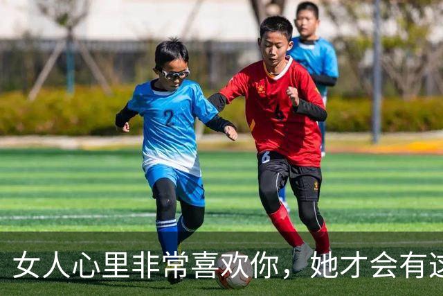 女人心里非常喜欢你，她才会有这几个表现！男人要“受宠”了！